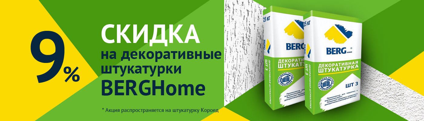 Скидка на декоративную штукатурку